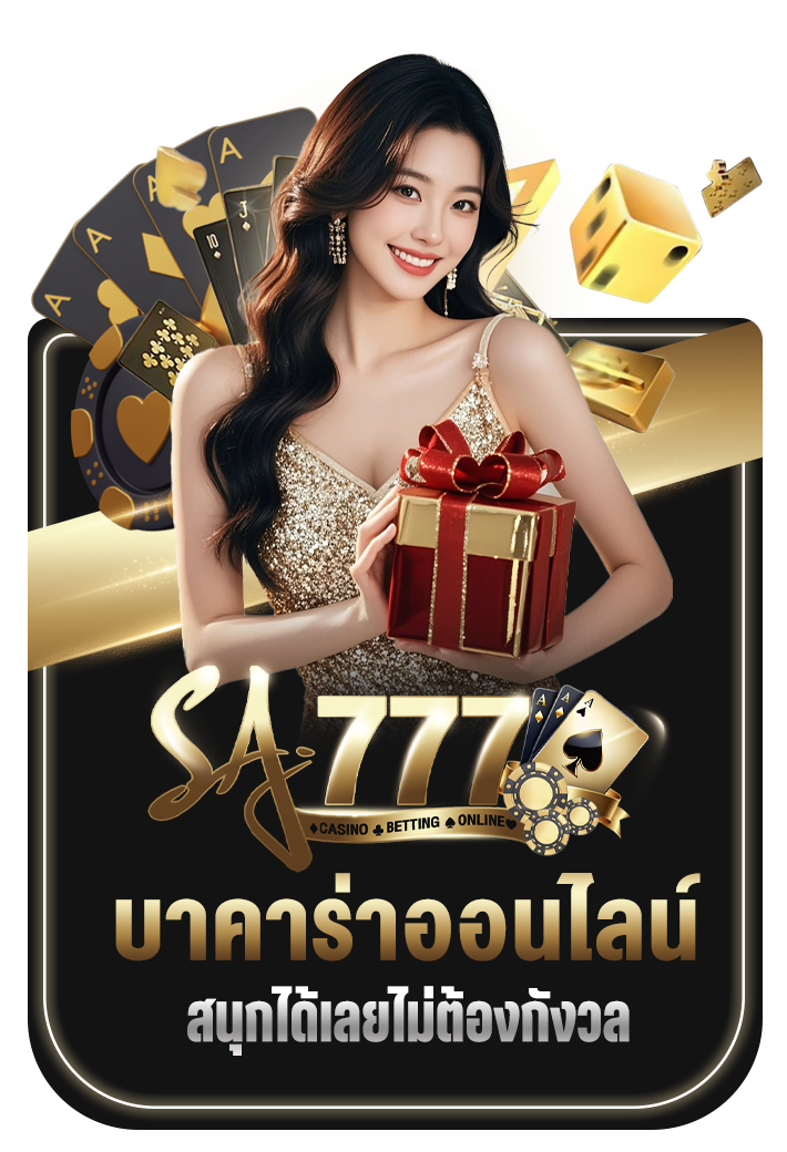 คาสิโนออนไลน์
