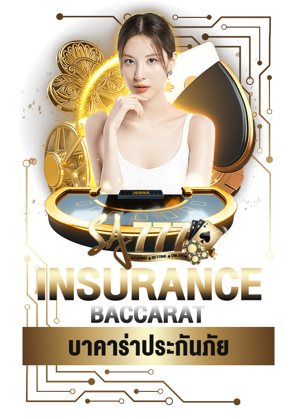 บาคาร่าประกันภัย