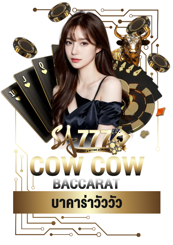 บาคาร่าวัววัว