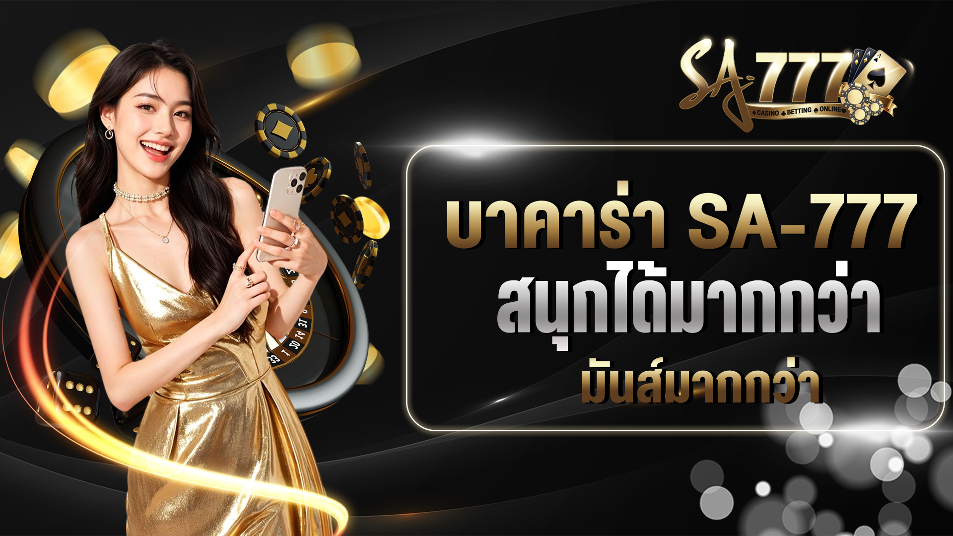 บาคาร่า