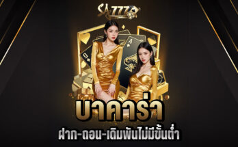บาคาร่า
