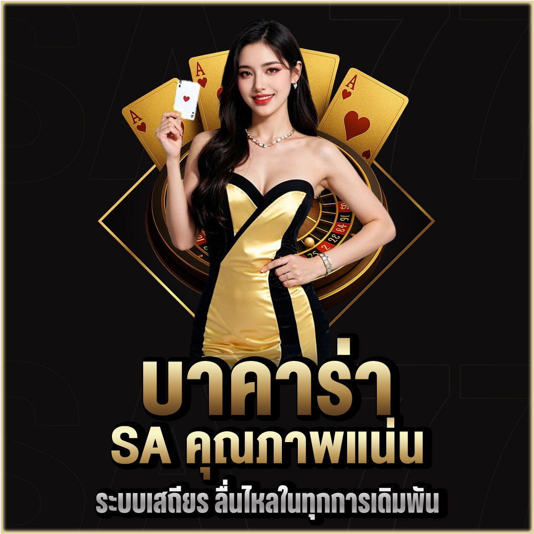 บาคาร่า