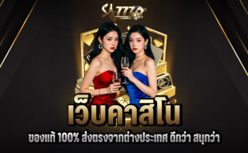 เว็บคาสิโน