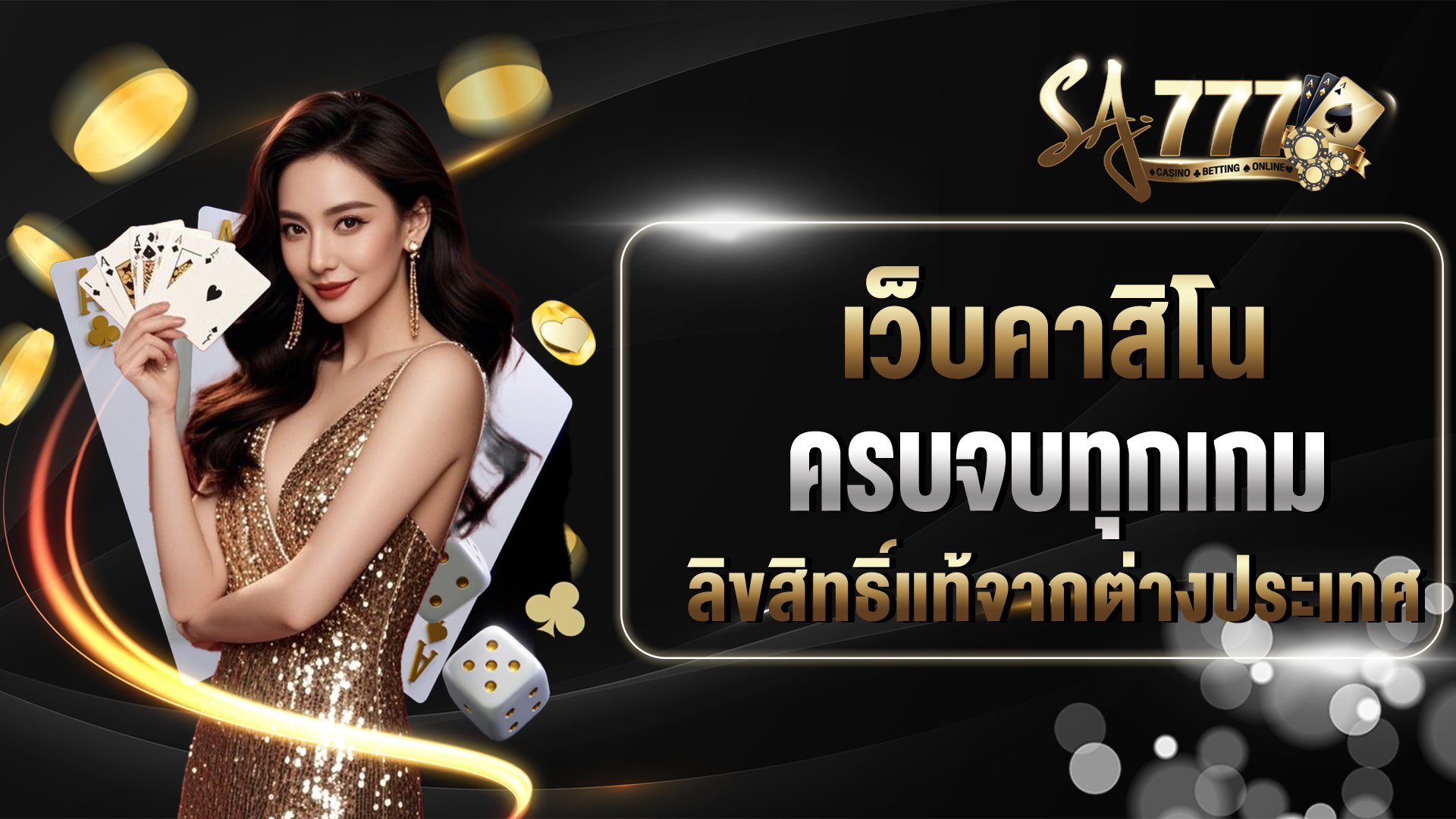 เว็บคาสิโน