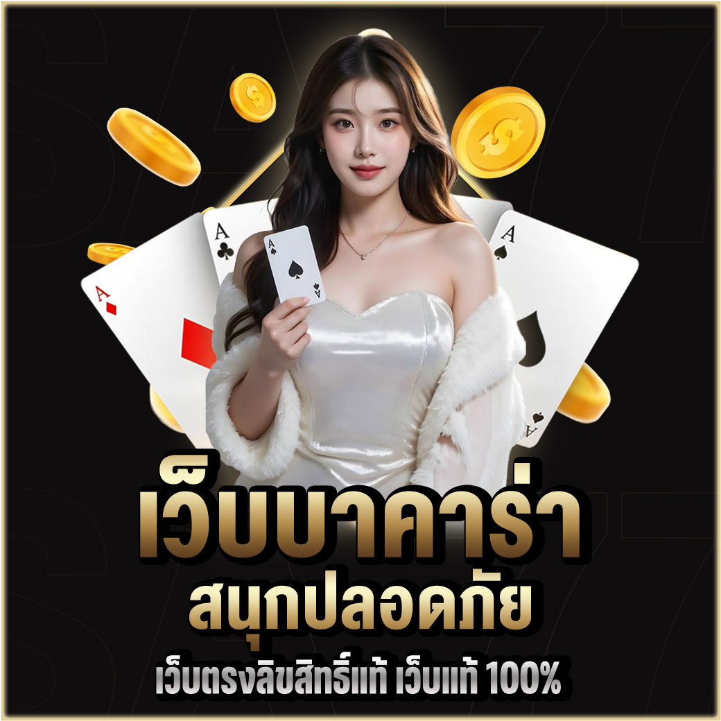 เว็บบาคาร่า
