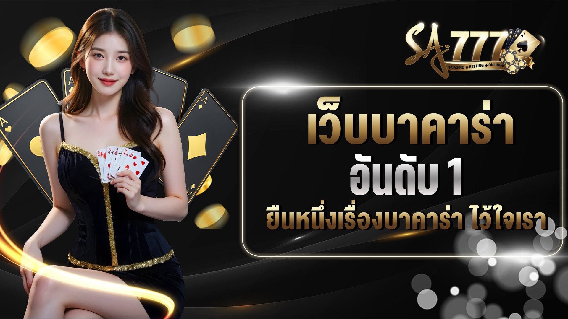 เว็บบาคาร่า