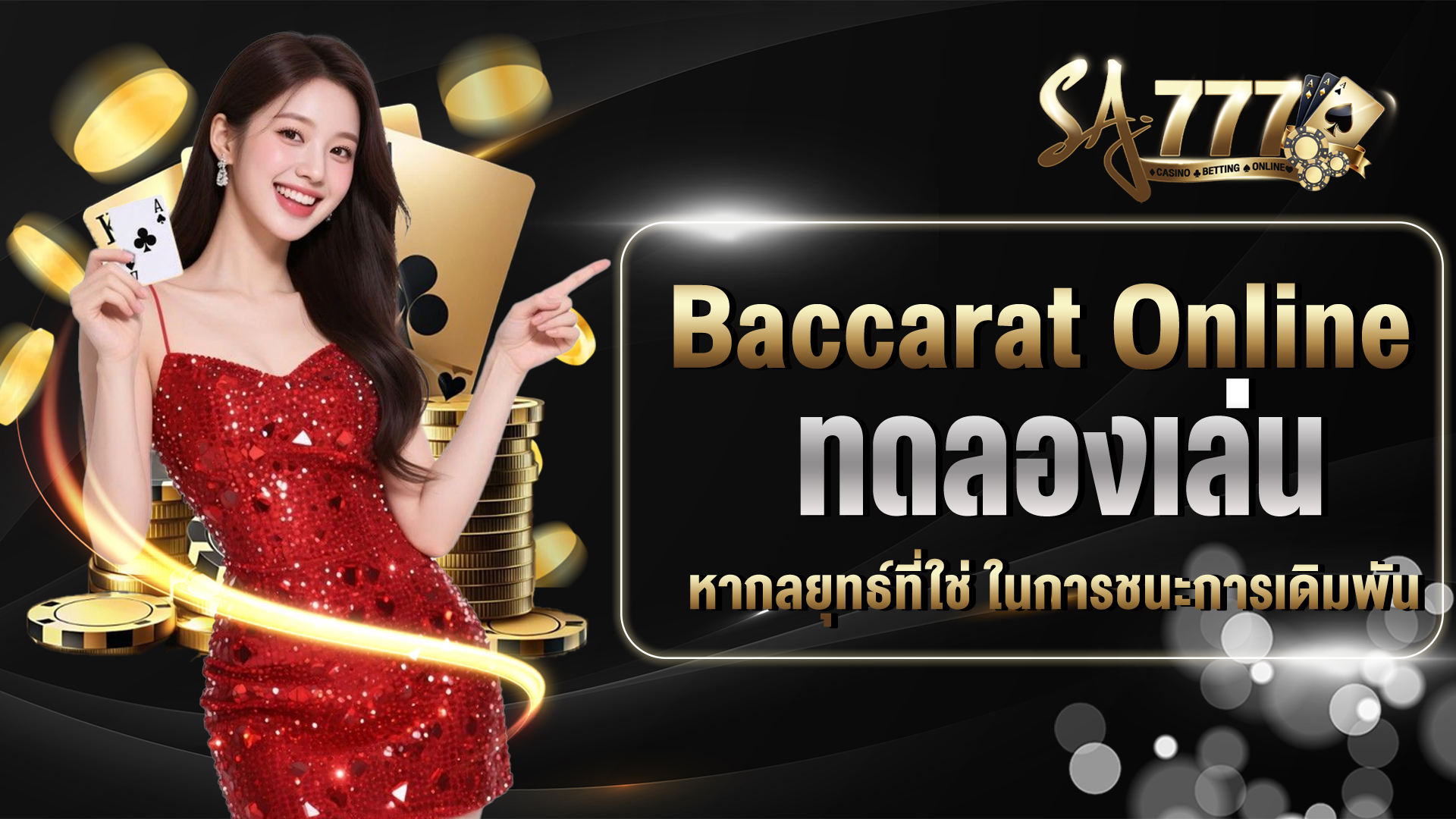 Baccarat Online