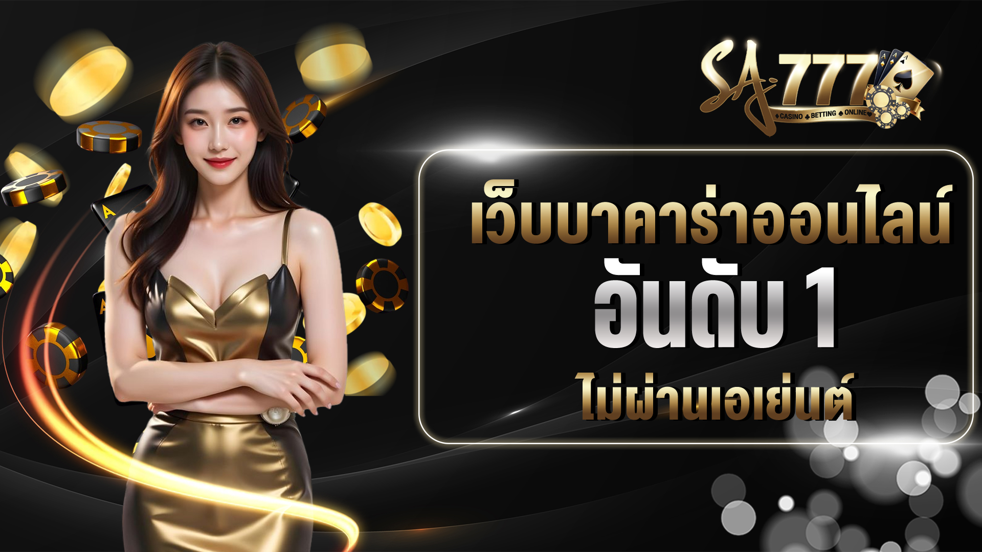 เว็บบาคาร่าออนไลน์