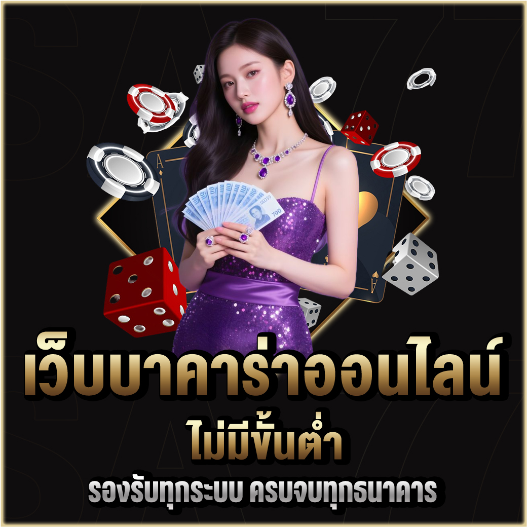 เว็บบาคาร่าออนไลน์