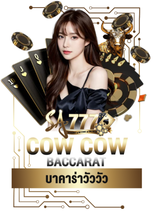บาคาร่าวัววัว